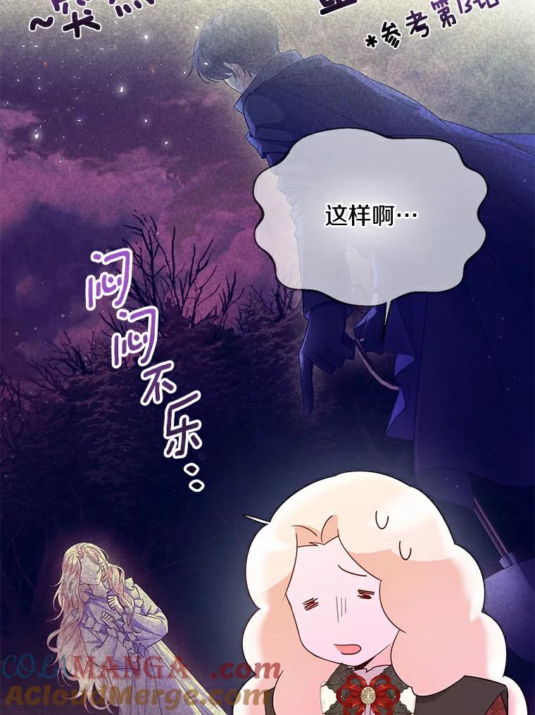 《一不小心娶了女装大佬》37.上分的机会 第85页