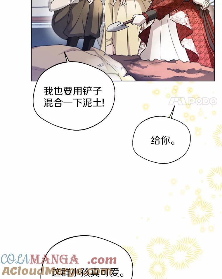 《一不小心娶了女装大佬》37.上分的机会 第4页