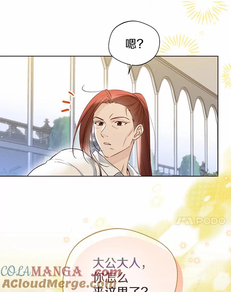 《一不小心娶了女装大佬》37.上分的机会 第7页