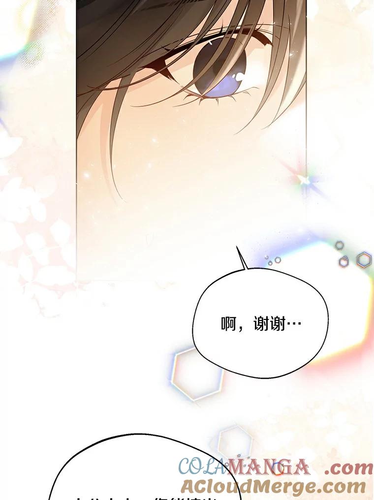 《一不小心娶了女装大佬》37.上分的机会 第82页