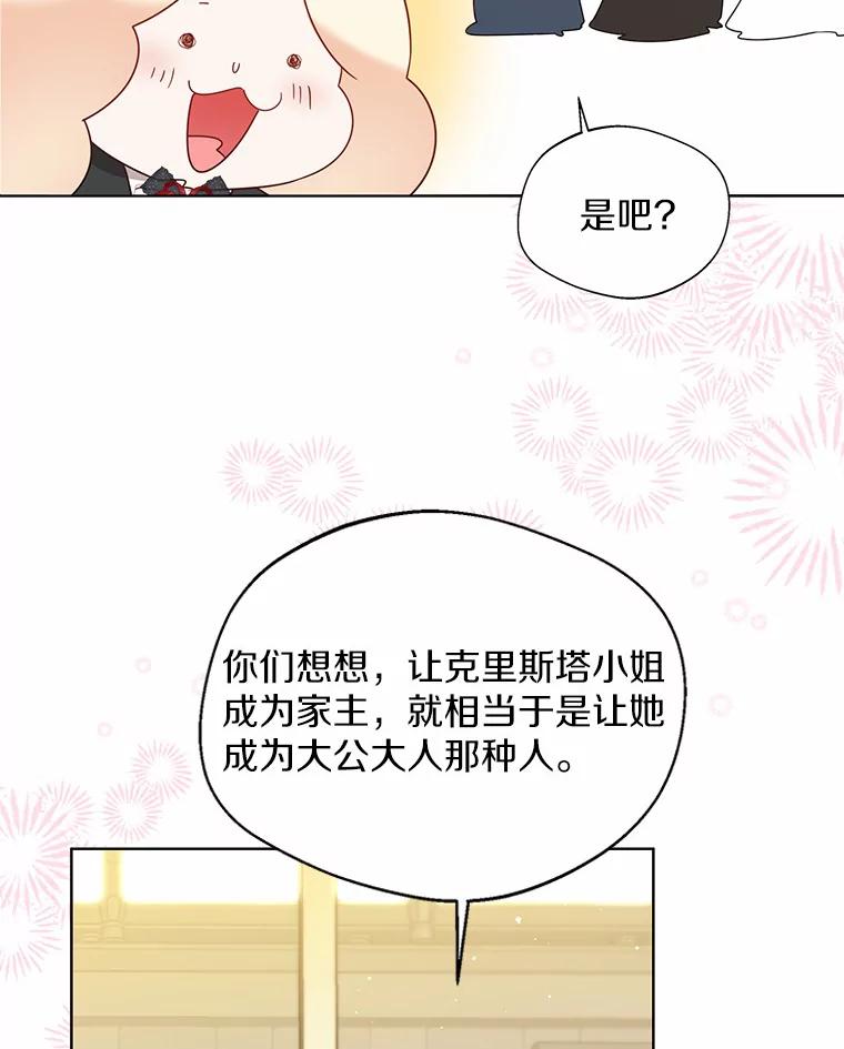 《一不小心娶了女装大佬》37.上分的机会 第39页