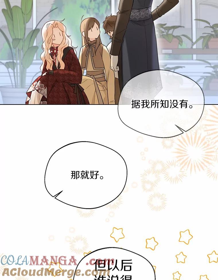 《一不小心娶了女装大佬》37.上分的机会 第52页