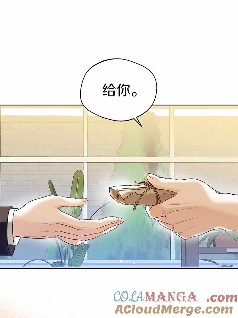 《一不小心娶了女装大佬》37.上分的机会 第13页