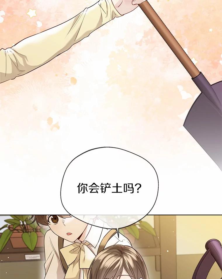 《一不小心娶了女装大佬》37.上分的机会 第66页