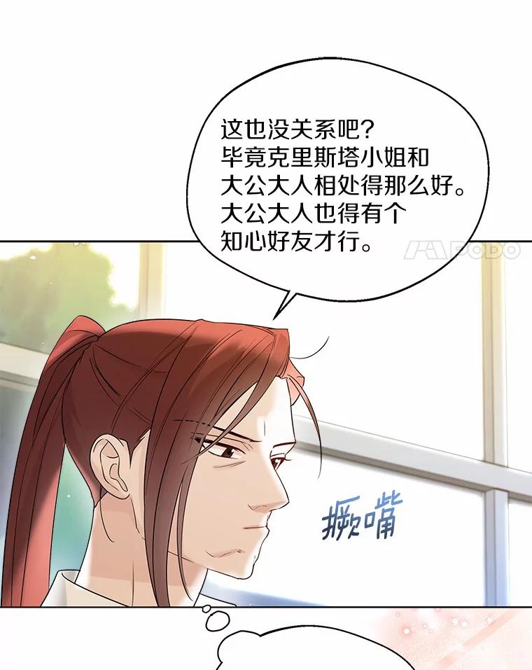 《一不小心娶了女装大佬》37.上分的机会 第57页