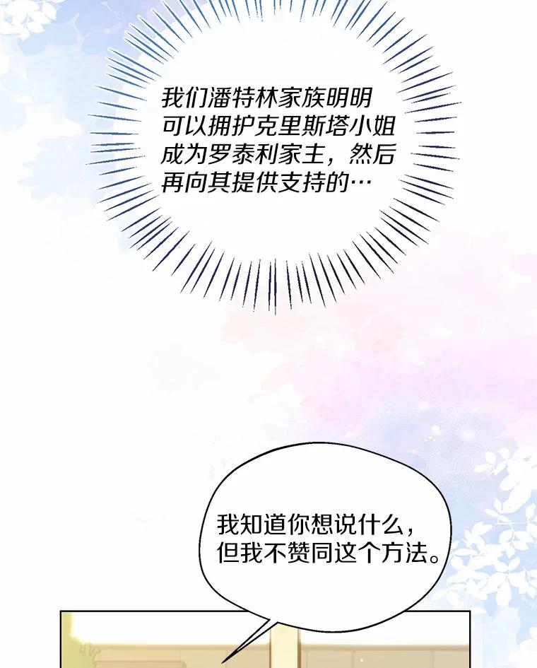 《一不小心娶了女装大佬》37.上分的机会 第35页