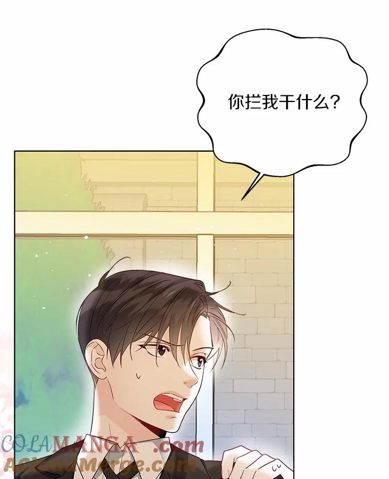 《一不小心娶了女装大佬》37.上分的机会 第76页