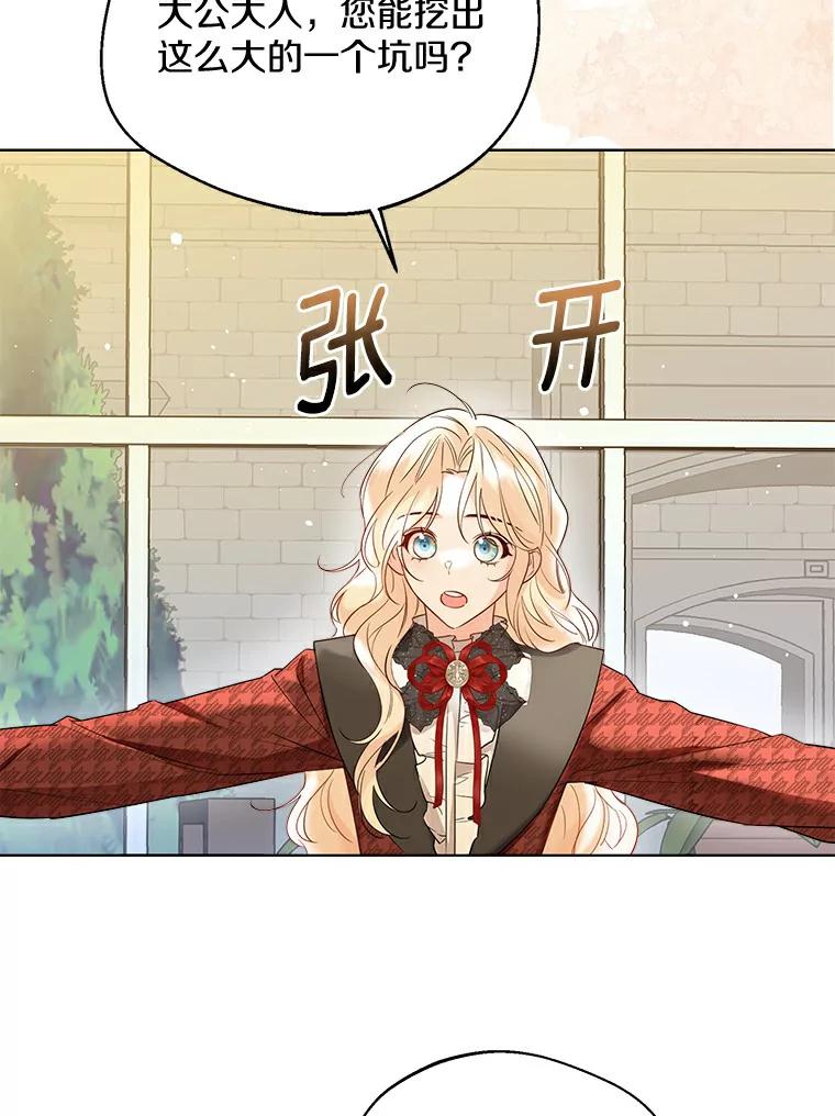 《一不小心娶了女装大佬》37.上分的机会 第83页