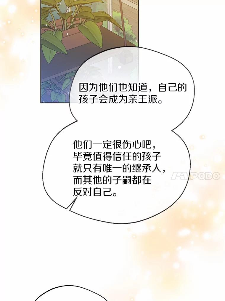 《一不小心娶了女装大佬》37.上分的机会 第17页