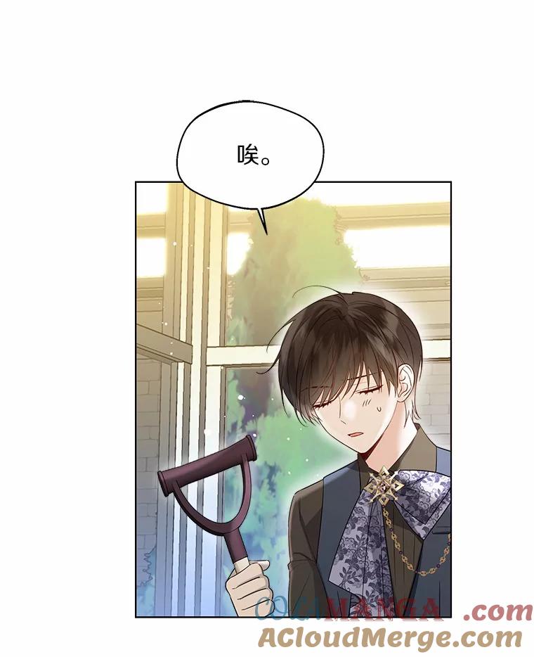 《一不小心娶了女装大佬》37.上分的机会 第70页