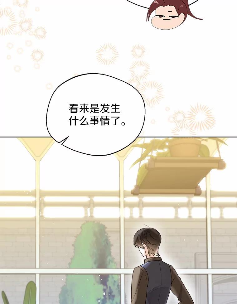 《一不小心娶了女装大佬》37.上分的机会 第51页