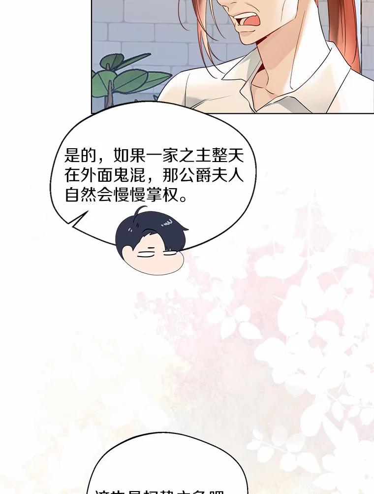 《一不小心娶了女装大佬》37.上分的机会 第32页