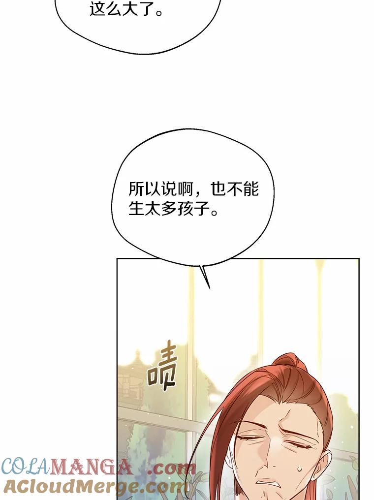 《一不小心娶了女装大佬》37.上分的机会 第19页