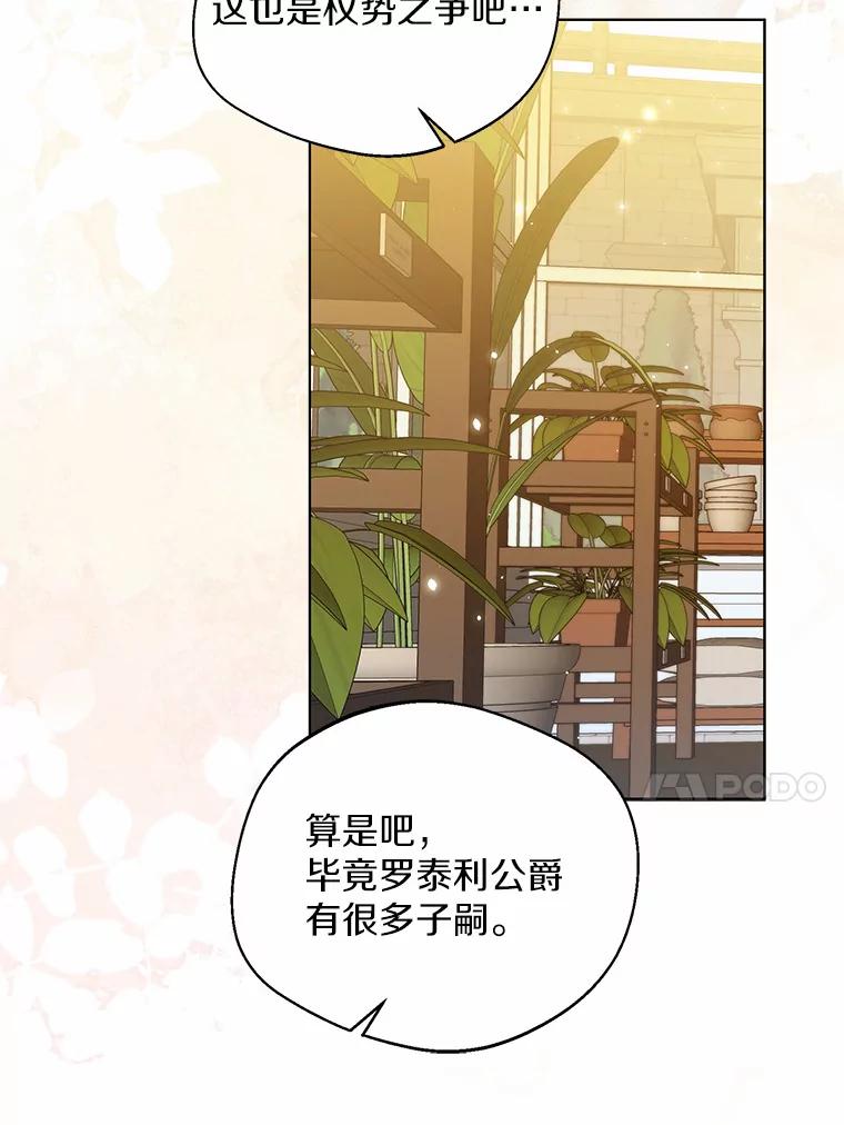 《一不小心娶了女装大佬》37.上分的机会 第33页
