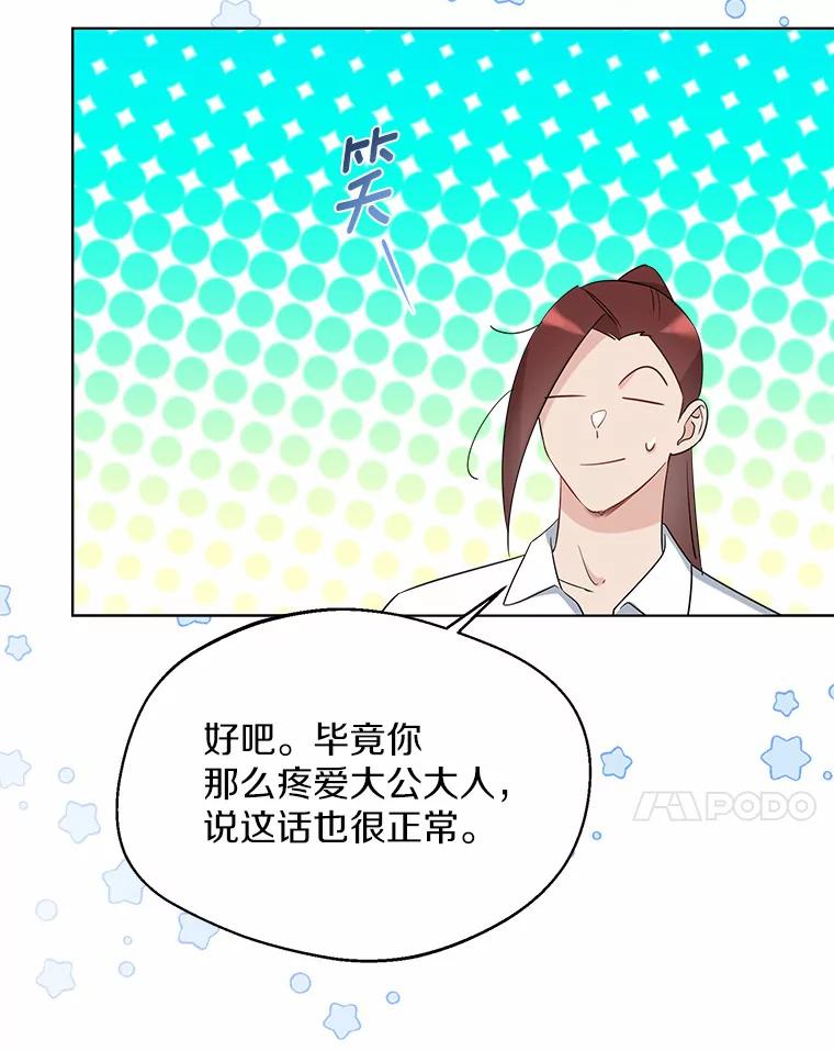 《一不小心娶了女装大佬》37.上分的机会 第60页