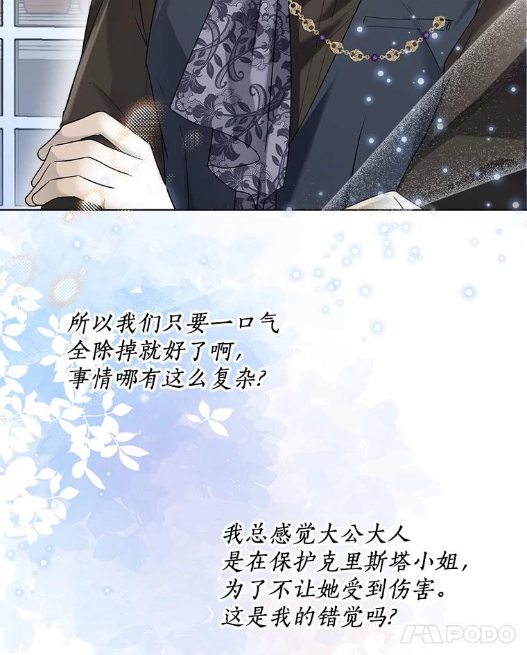 《一不小心娶了女装大佬》37.上分的机会 第44页