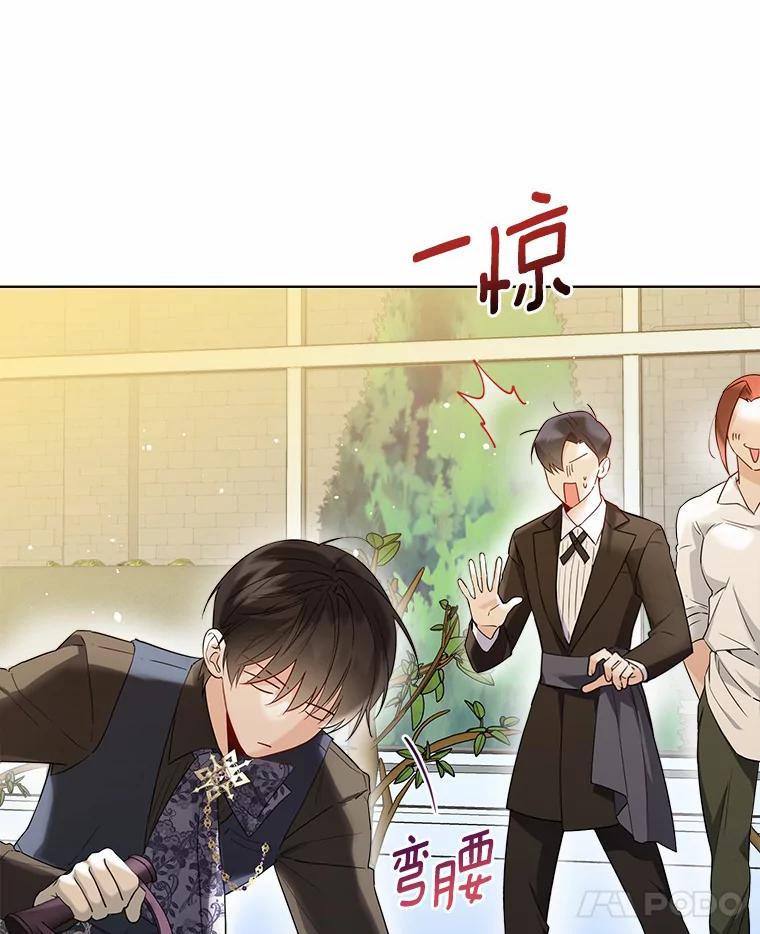 《一不小心娶了女装大佬》37.上分的机会 第71页