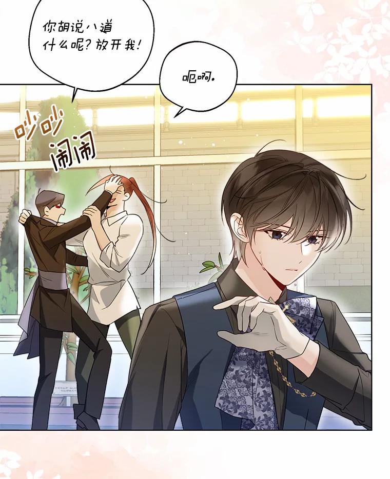 《一不小心娶了女装大佬》37.上分的机会 第78页