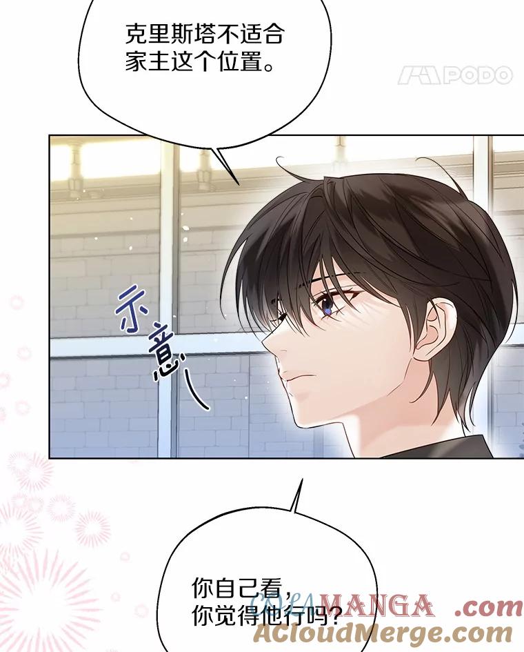 《一不小心娶了女装大佬》37.上分的机会 第37页