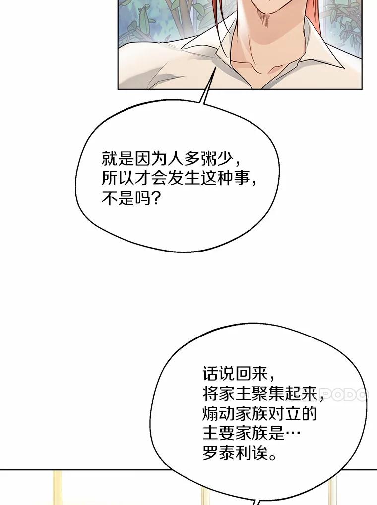 《一不小心娶了女装大佬》37.上分的机会 第20页
