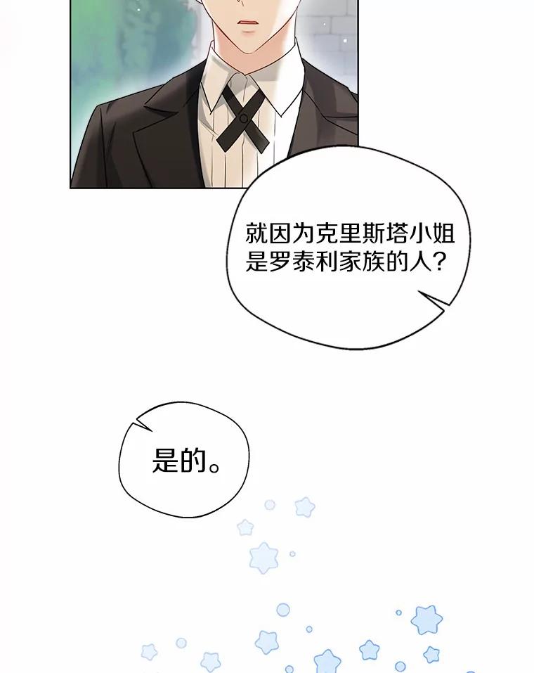 《一不小心娶了女装大佬》37.上分的机会 第59页