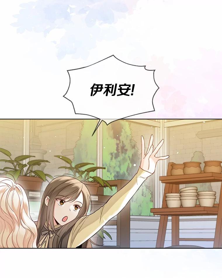 《一不小心娶了女装大佬》37.上分的机会 第45页