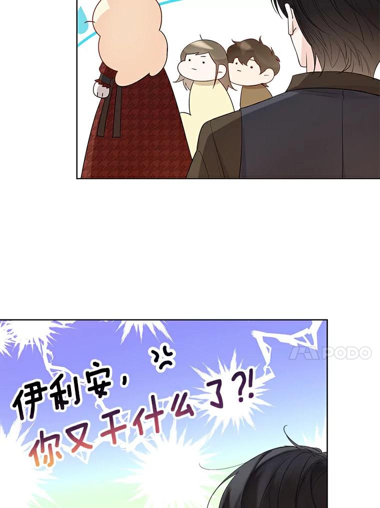 《一不小心娶了女装大佬》37.上分的机会 第87页