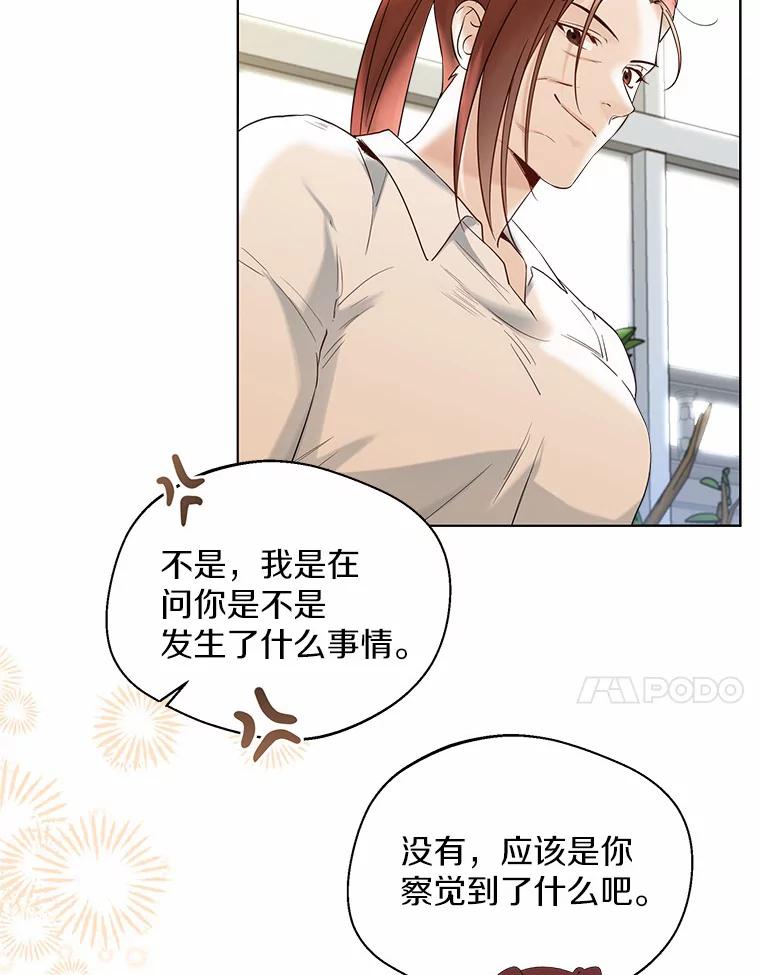 《一不小心娶了女装大佬》37.上分的机会 第50页