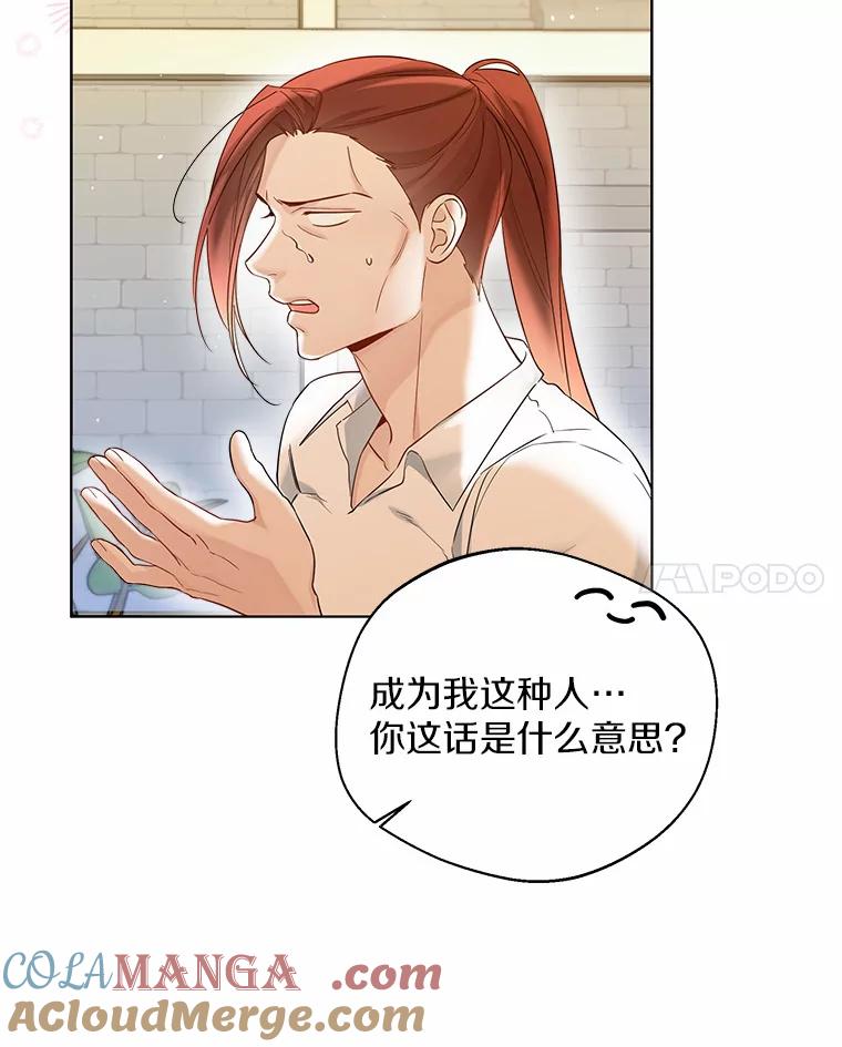 《一不小心娶了女装大佬》37.上分的机会 第40页