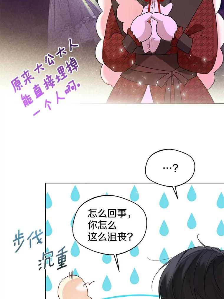 《一不小心娶了女装大佬》37.上分的机会 第86页