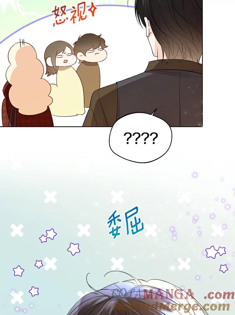 《一不小心娶了女装大佬》37.上分的机会 第88页