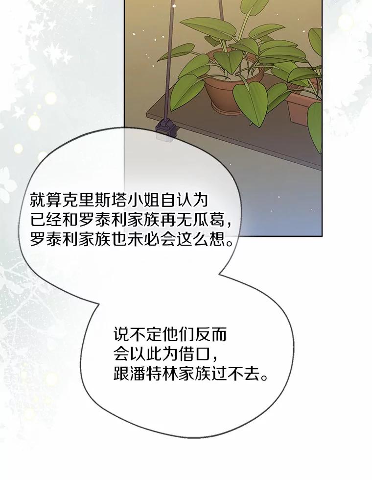 《一不小心娶了女装大佬》37.上分的机会 第56页