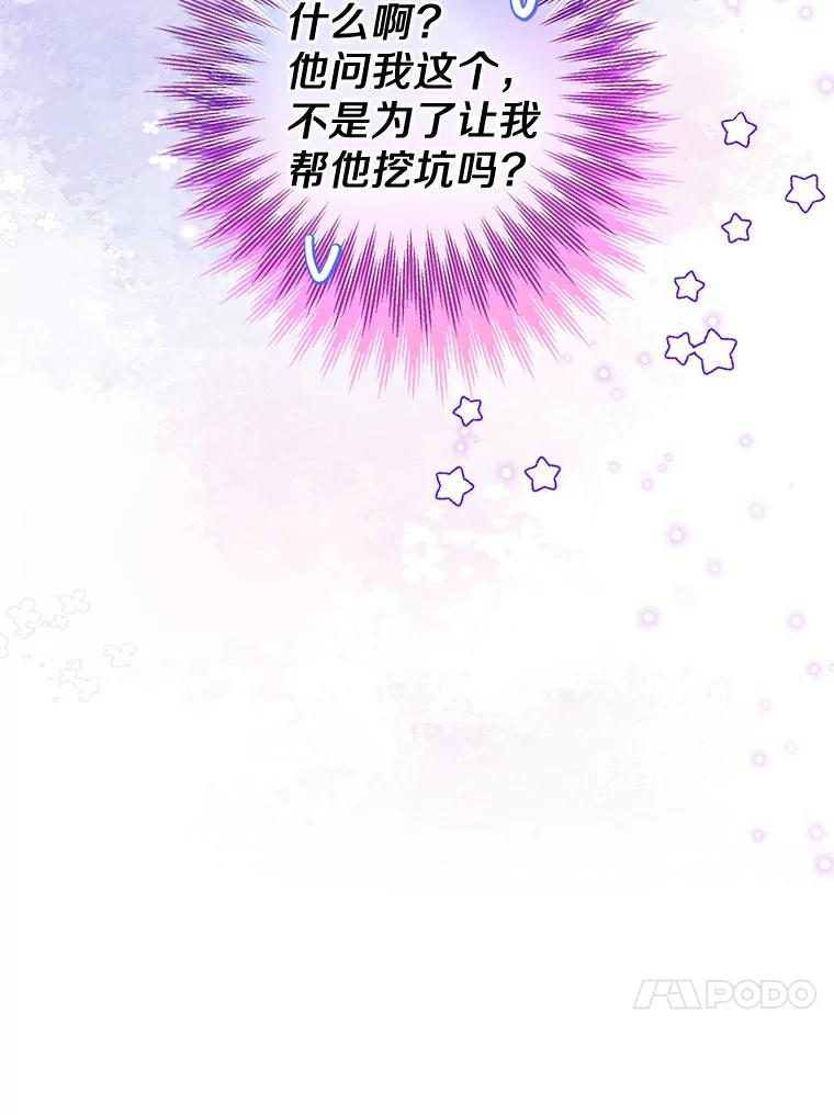 《一不小心娶了女装大佬》37.上分的机会 第90页