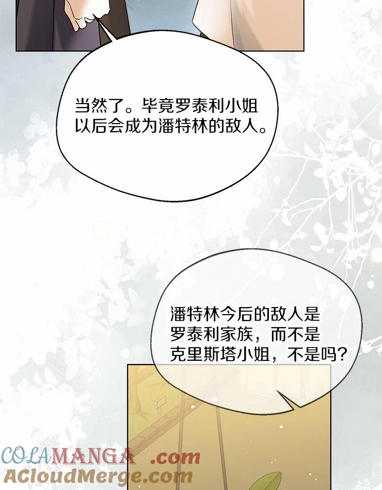 《一不小心娶了女装大佬》37.上分的机会 第55页