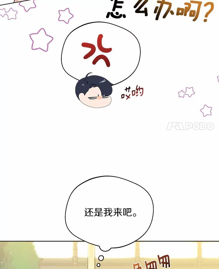 《一不小心娶了女装大佬》37.上分的机会 第74页