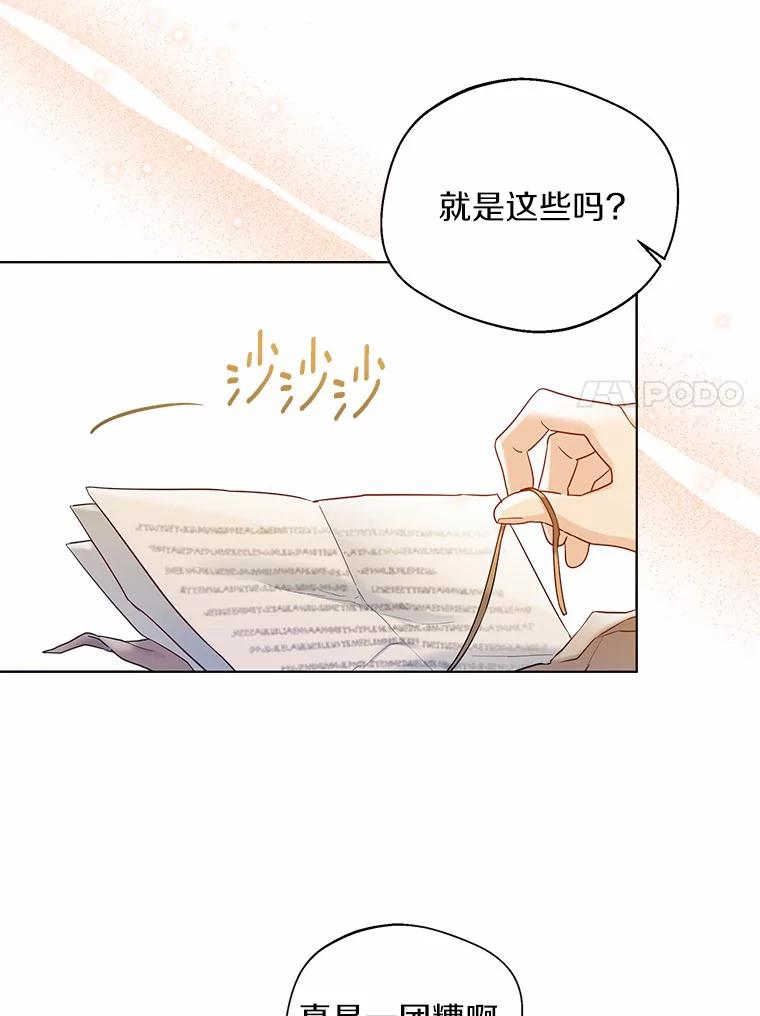 《一不小心娶了女装大佬》37.上分的机会 第14页