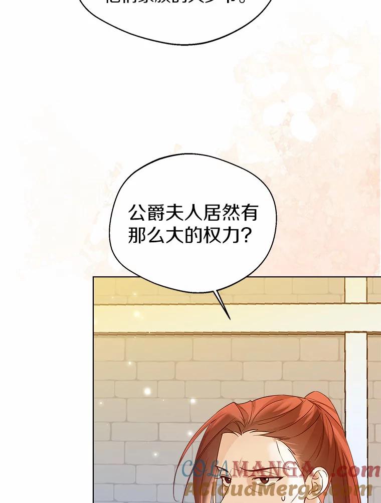 《一不小心娶了女装大佬》37.上分的机会 第31页