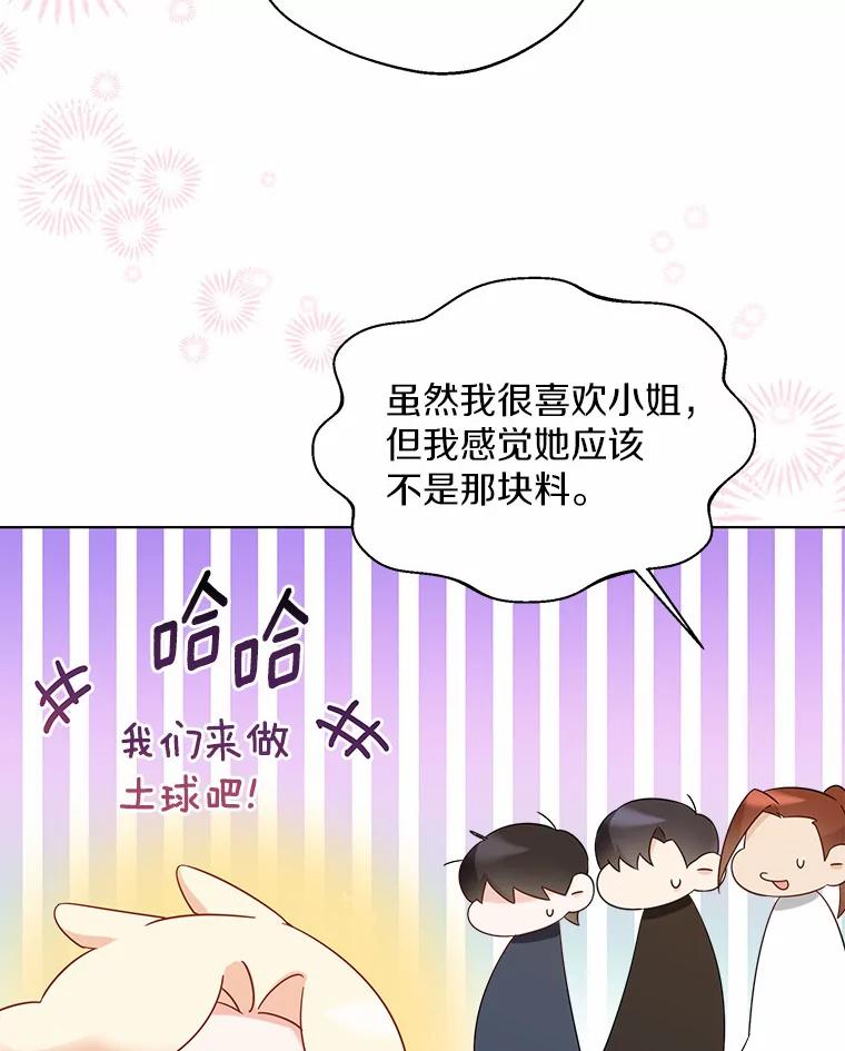《一不小心娶了女装大佬》37.上分的机会 第38页