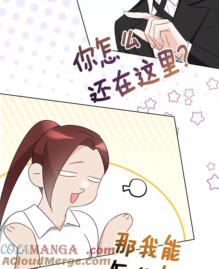 《一不小心娶了女装大佬》37.上分的机会 第73页