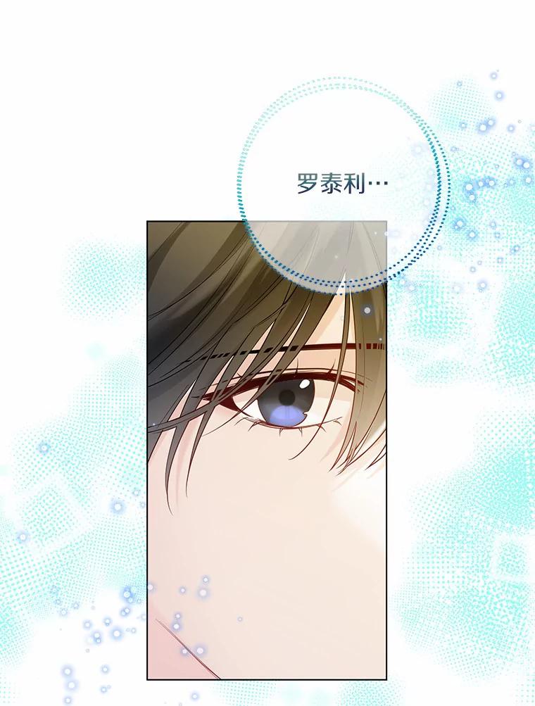 《一不小心娶了女装大佬》37.上分的机会 第23页