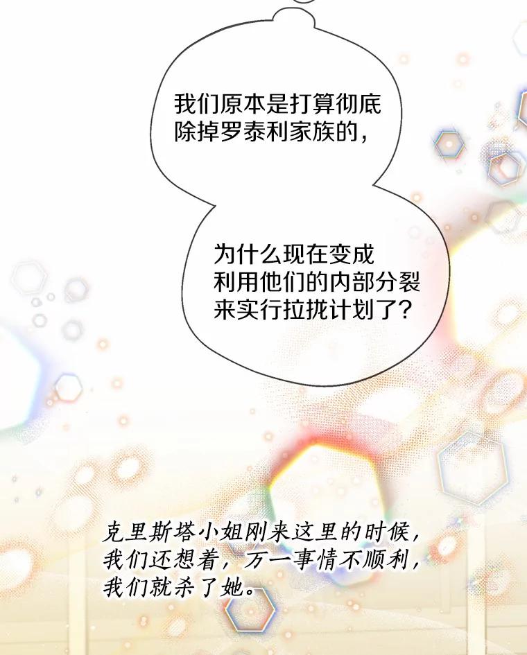 《一不小心娶了女装大佬》37.上分的机会 第42页
