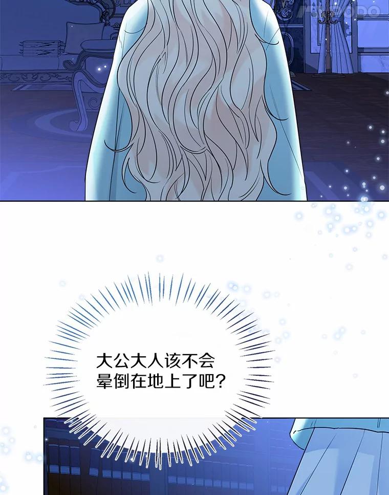 《一不小心娶了女装大佬》38.“偷偷”见面 第84页
