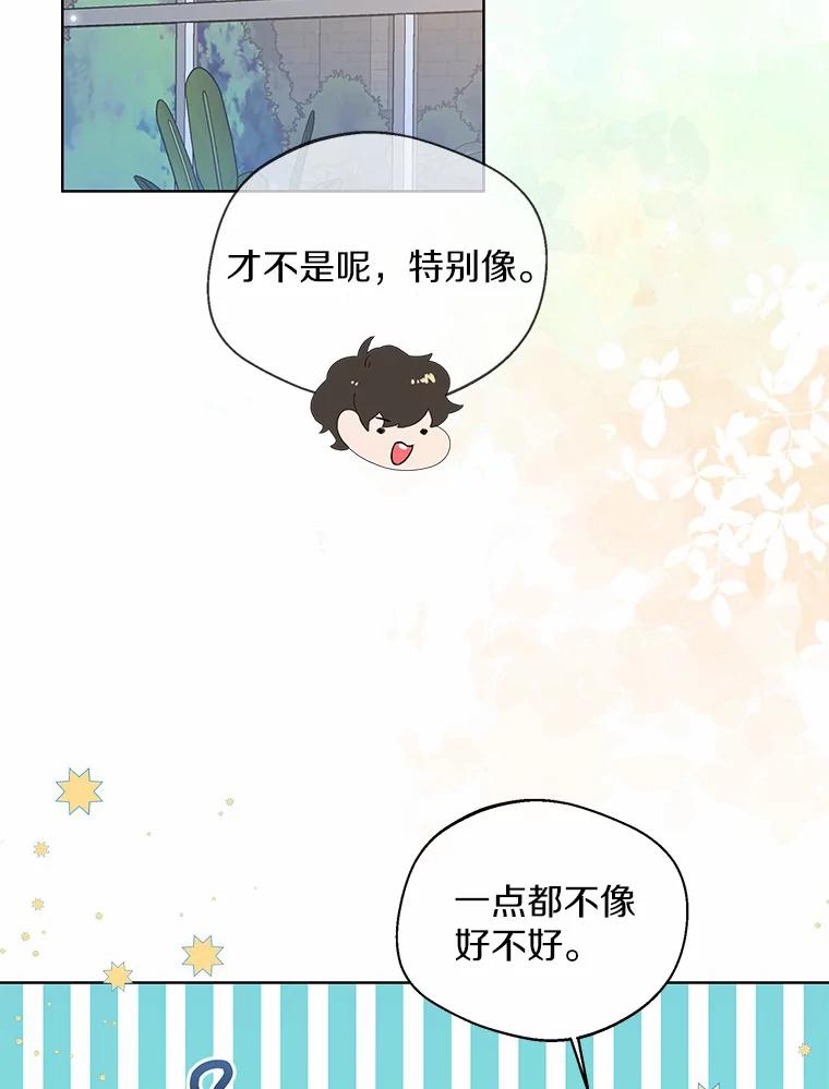 《一不小心娶了女装大佬》38.“偷偷”见面 第15页