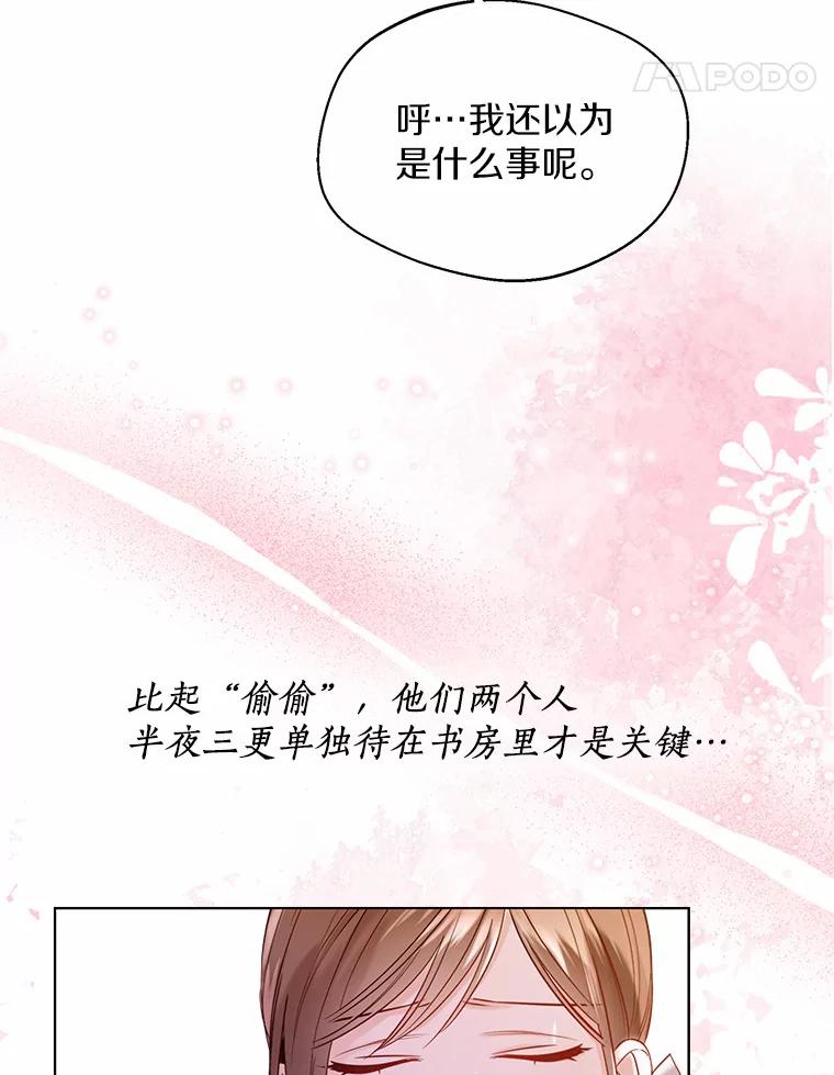 《一不小心娶了女装大佬》38.“偷偷”见面 第47页