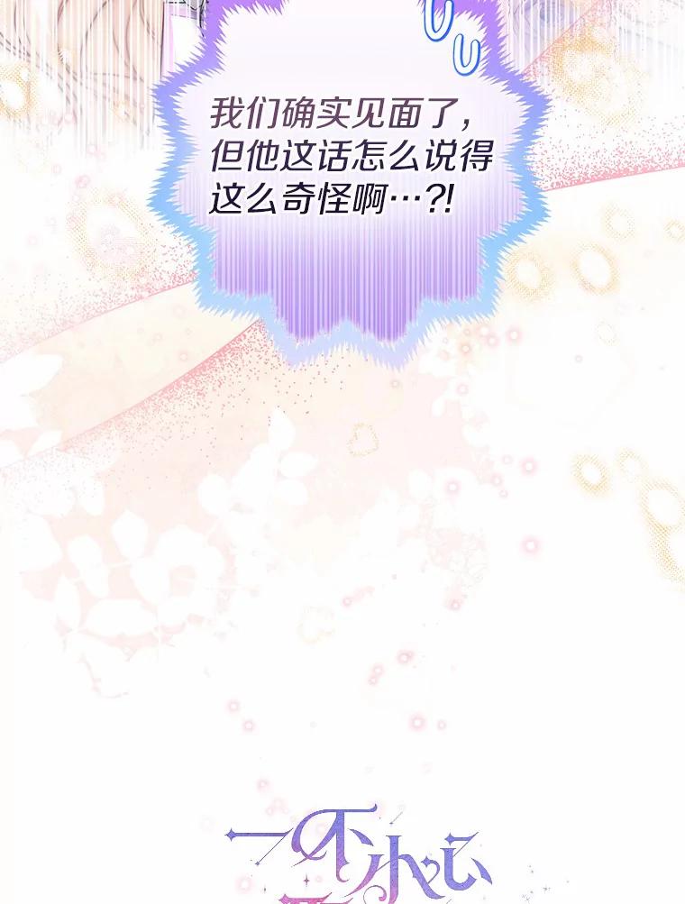 《一不小心娶了女装大佬》38.“偷偷”见面 第32页