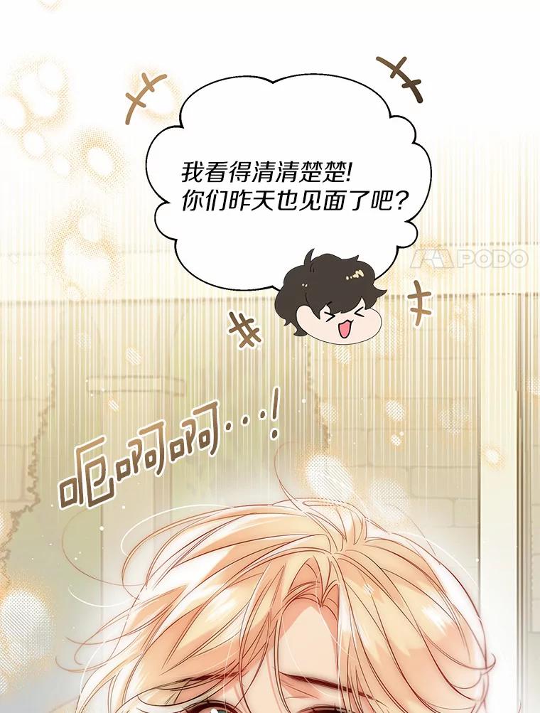 《一不小心娶了女装大佬》38.“偷偷”见面 第30页