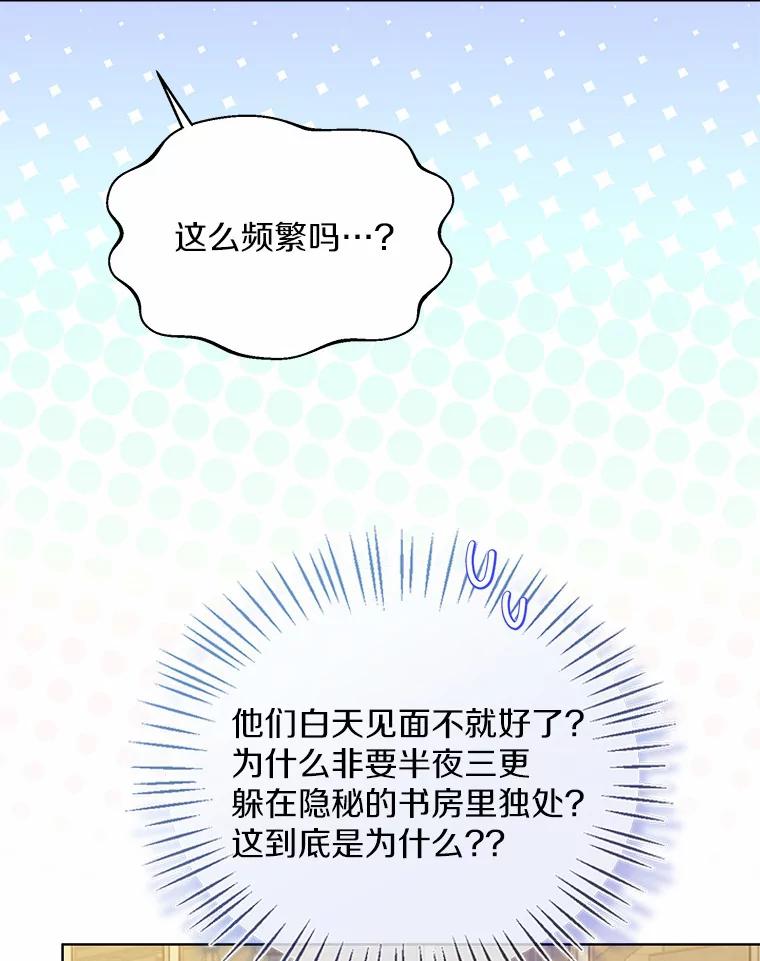 《一不小心娶了女装大佬》38.“偷偷”见面 第41页