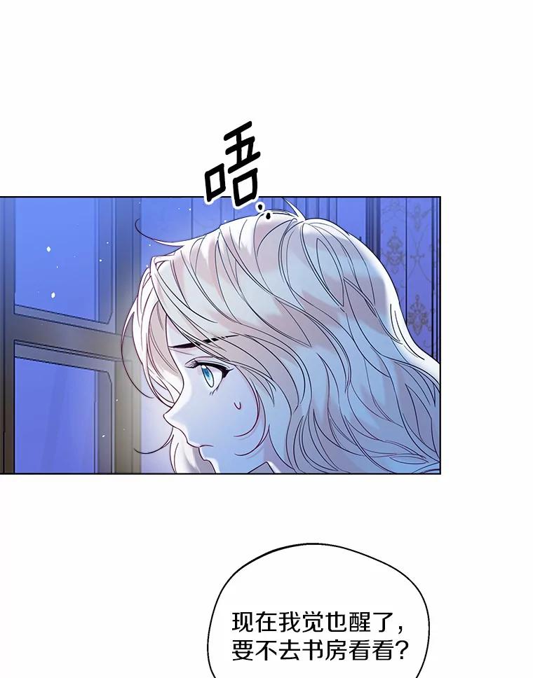 《一不小心娶了女装大佬》38.“偷偷”见面 第75页