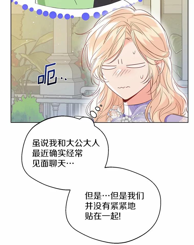 《一不小心娶了女装大佬》38.“偷偷”见面 第35页