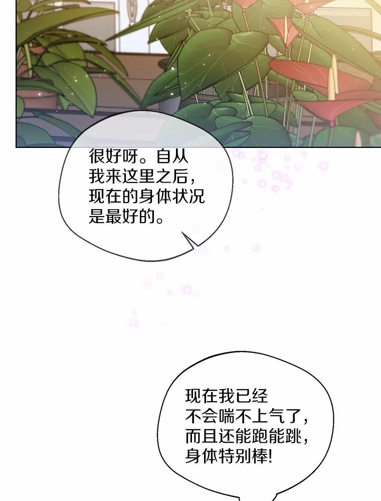《一不小心娶了女装大佬》38.“偷偷”见面 第21页